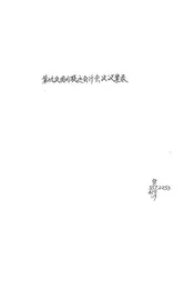第十九次联运会计会议纪录