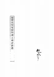 兰丰渠崔家崖防护工程计划书