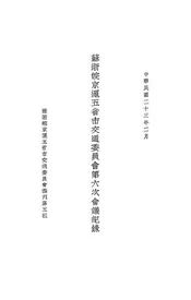 苏浙皖京沪五省市交通委员会第六次会议纪录