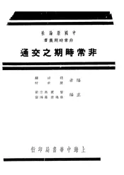 非常时期之交通