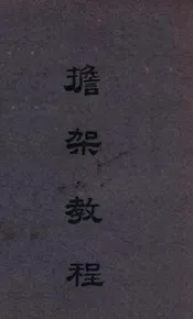 担架教程