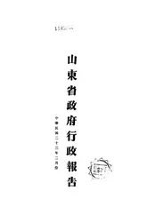 山东省政府行政报告