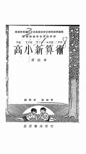高小新算术