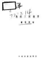 勘路工程概要