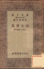 卫生要义