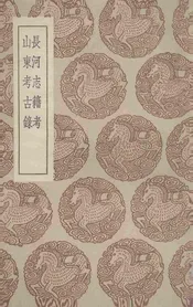 长河志籍考  及其他一种