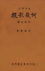 投影几何  画法几何