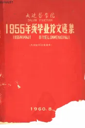 195五年级毕业论文选集