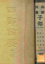 二程全书  张子全书  周子通书