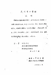 民间单方汇编  第1集
