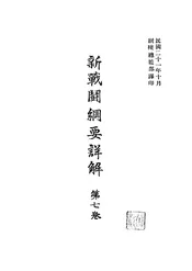 新战斗纲要详解