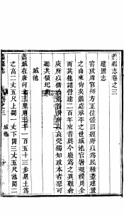 蠡县志  第3卷
