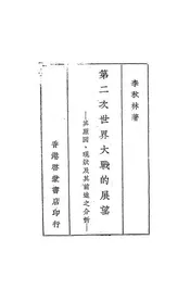 第二次世界大战的展望