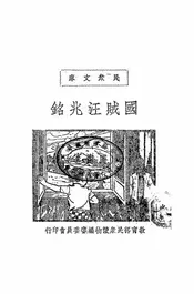 国贼汪兆铭