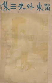 民国通俗演义  第4册