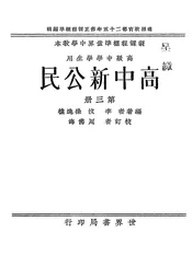 高中新公民