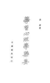 学习心理学概要