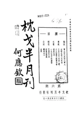 枕戈半月刊