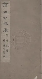 山東鄉試硃卷 一卷