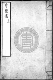 申椒集   紅萼詞