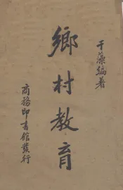 乡村教育
