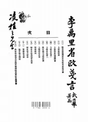 李万里省政戋言