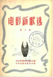 电影新歌选  第3期