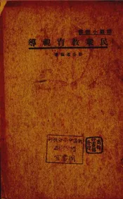 民众教育视导