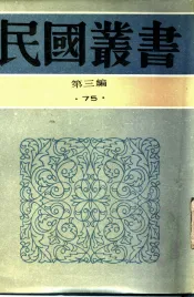 太虚大师纪念集