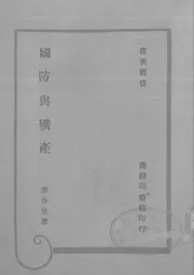 国防与矿产