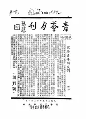 青荟月刊