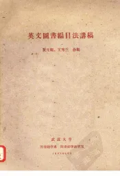 英文图书编目法讲稿