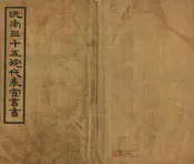 沅江白水浹案控訴呈文