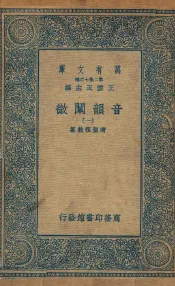 音韵阐微  1
