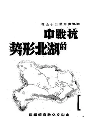 抗战中的湖北形势