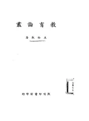 教育论丛
