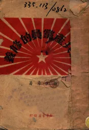 论共产党员的修养