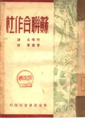 苏联合作社