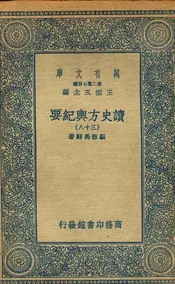 读史方舆纪要  三十八