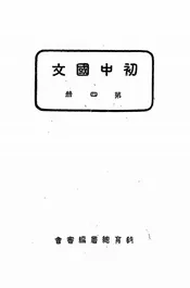 初中国文