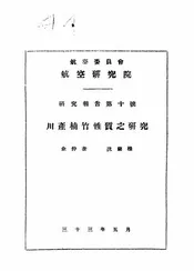 川产楠竹性质之研究