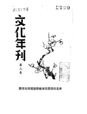 文化年刊