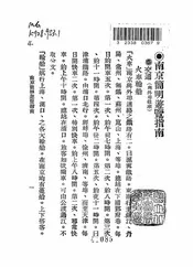 南京简明游览指南