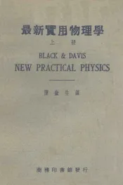 最新实用物理学  上