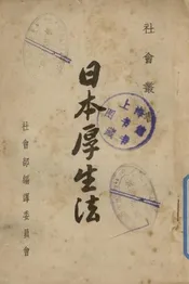 日本厚生法