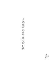 中央造币厂工作经过报告书