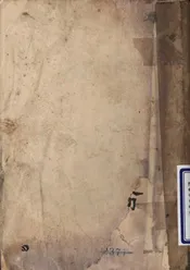 天主造物论  四末论