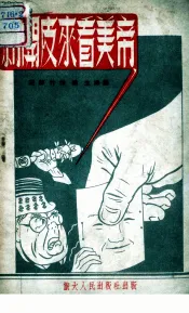 剥开皮来看美帝