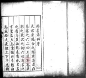 兩臺疏草
