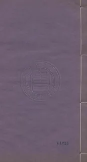 續刻楊復所先生家藏文集 八卷